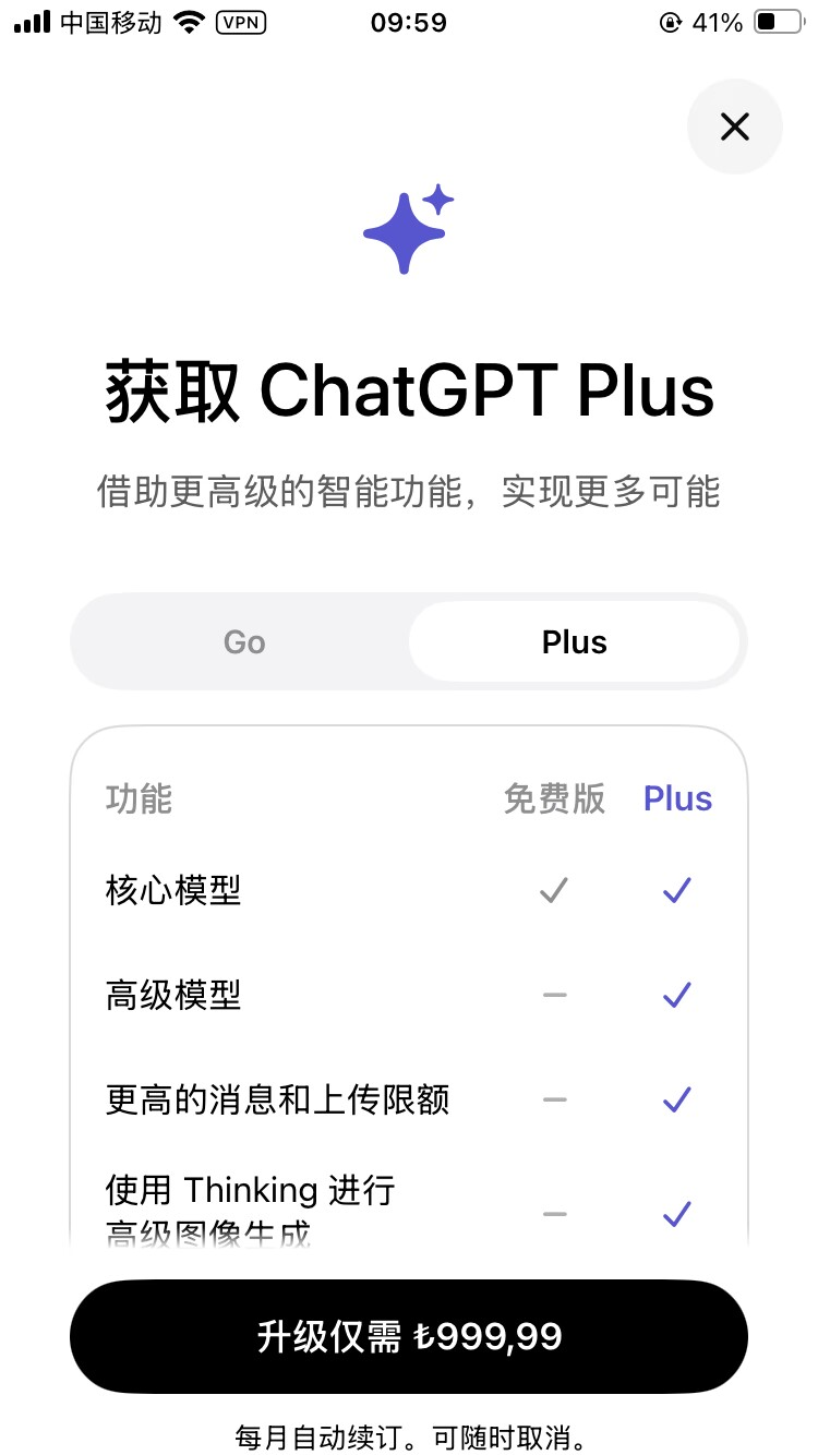 土耳其区 ChatGPT Plus 新开订阅价格涨至 999.99 里拉